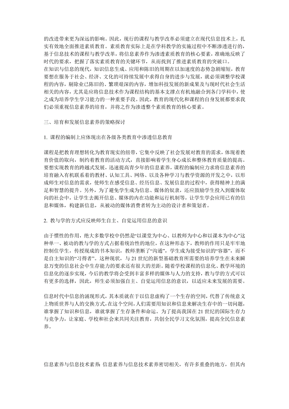 信息素养的内容和特征.doc_第2页