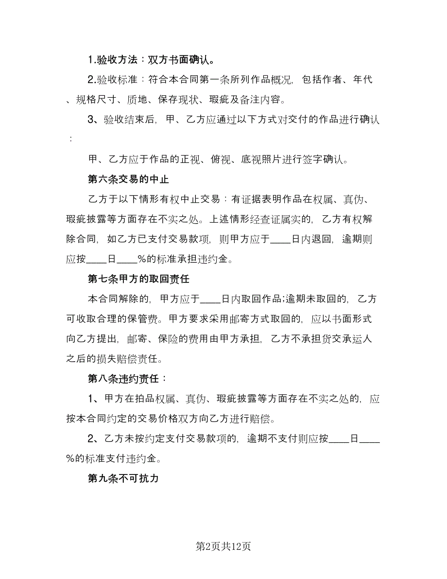 2023产品销售合同参考模板（2篇）.doc_第2页