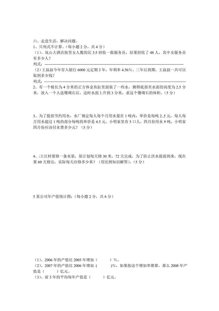 2014年春小学六年级数学小考模拟试卷.doc_第3页