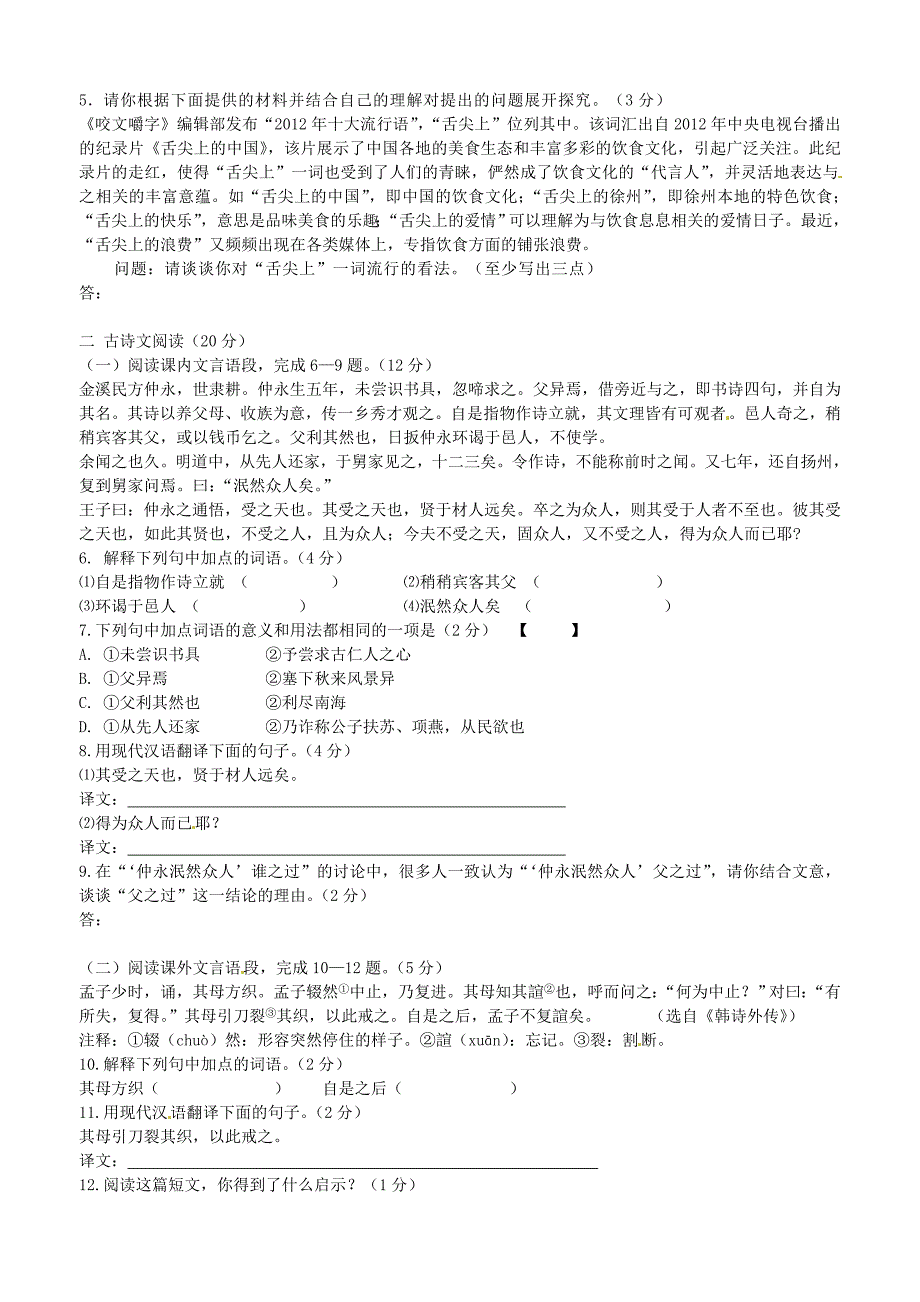 中考语文高频考点靶卷试题B卷_第2页