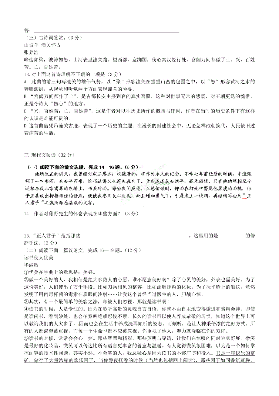 中考语文高频考点靶卷试题B卷_第3页