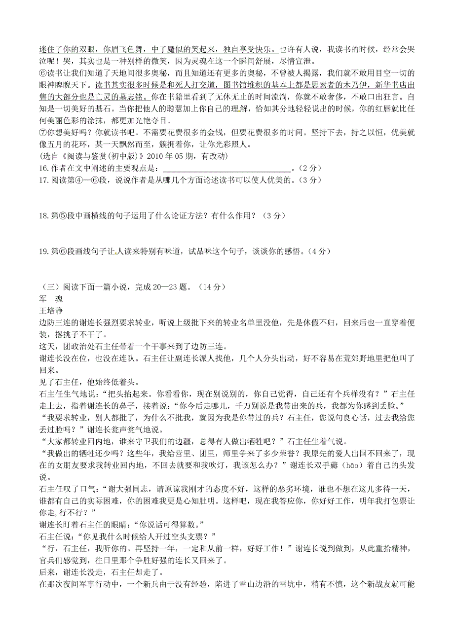 中考语文高频考点靶卷试题B卷_第4页