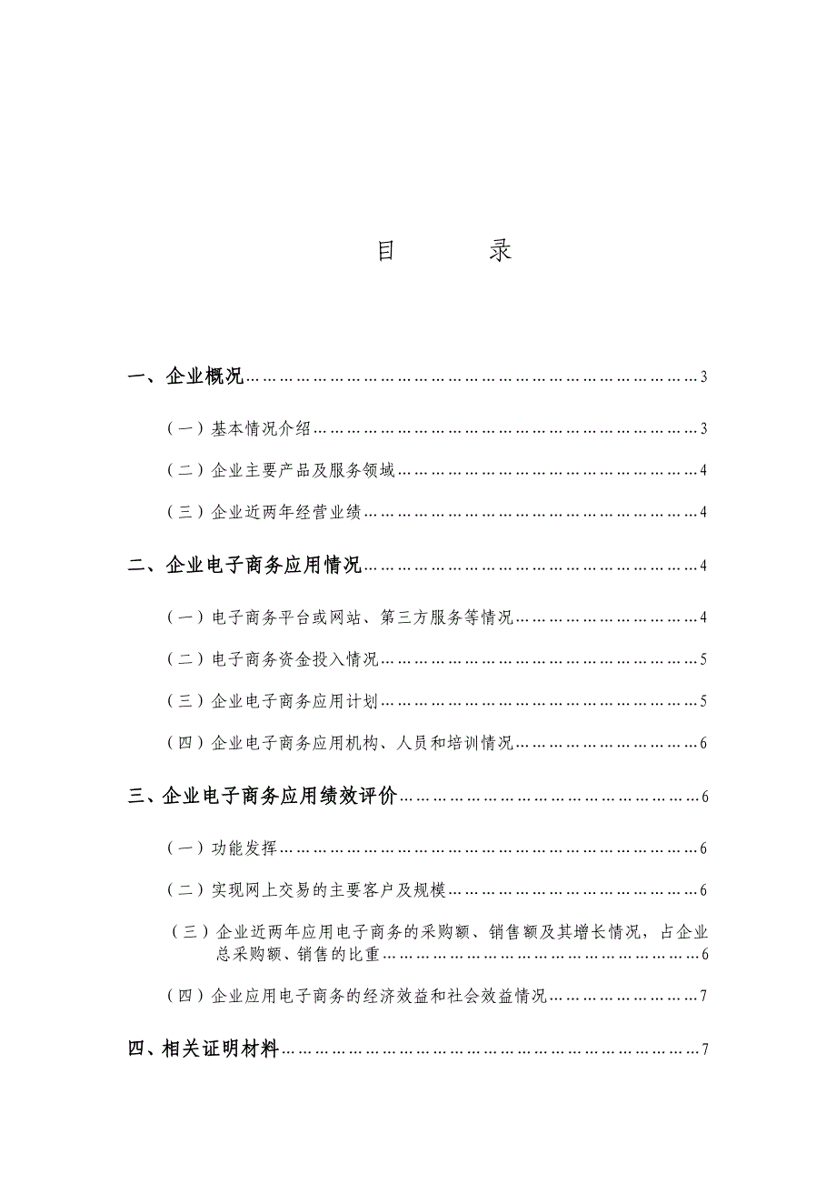 电子商务示范企业_第2页