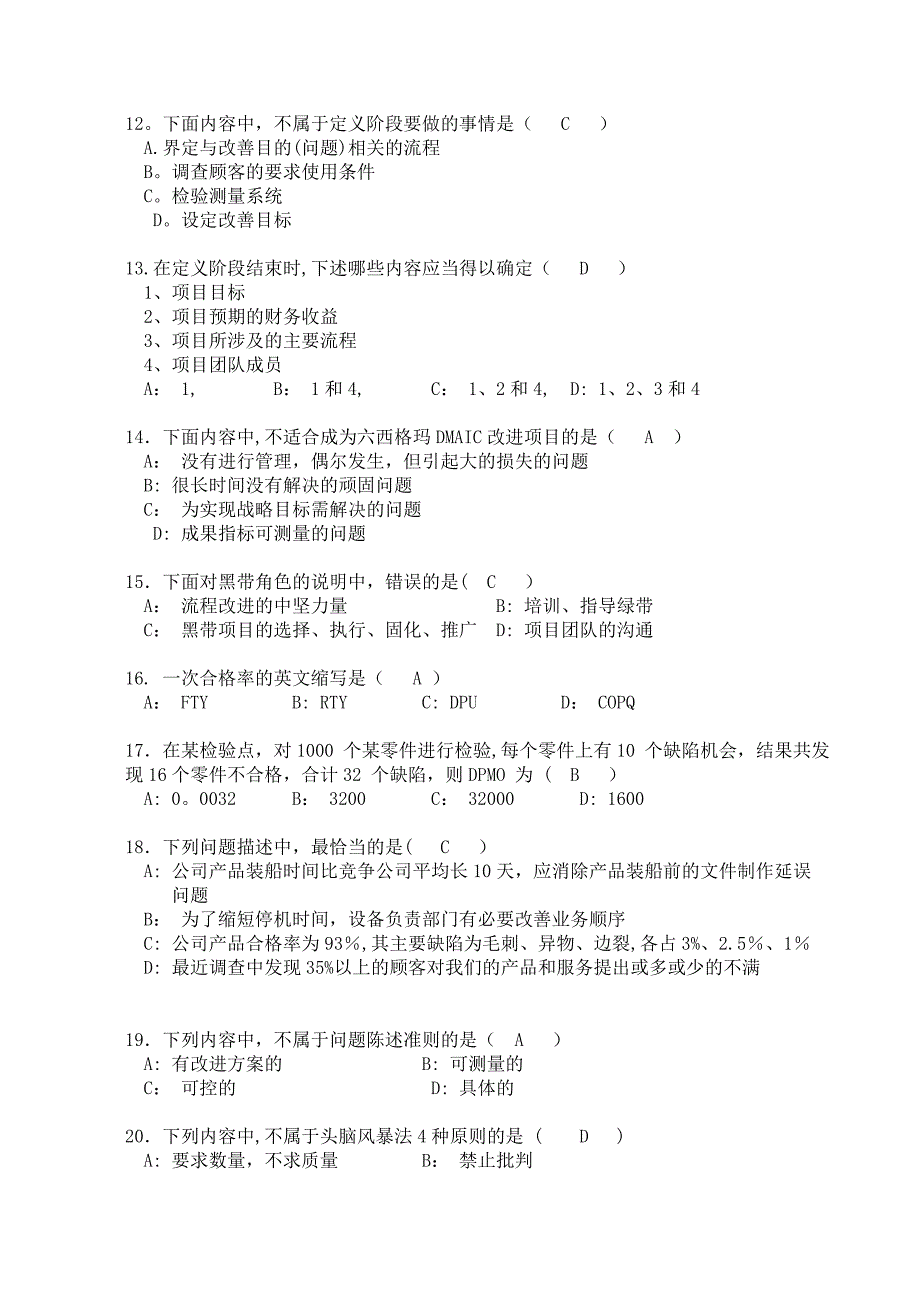 黑带考试题库(含答案)_第2页