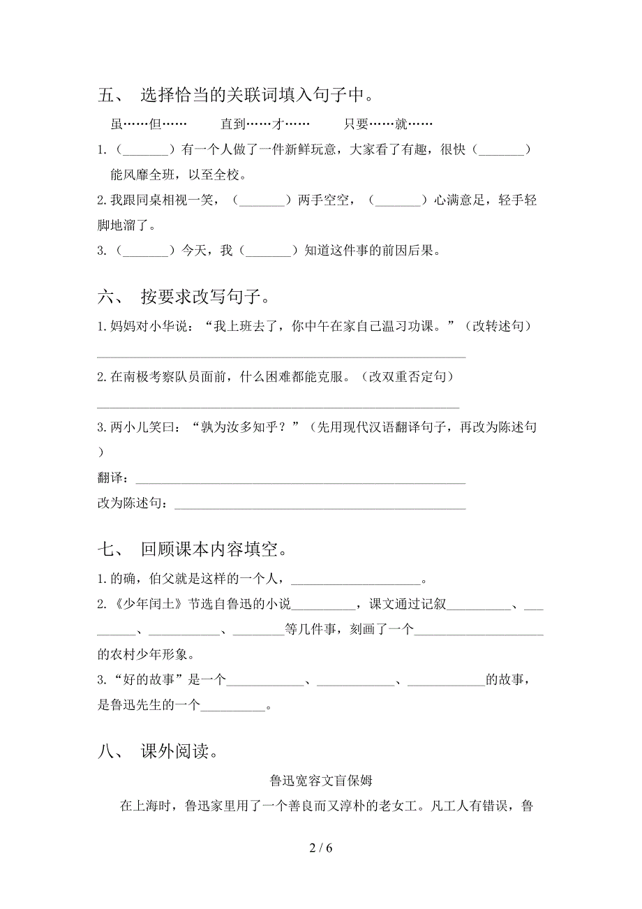 部编版六年级语文下册期中测试卷(带答案).doc_第2页