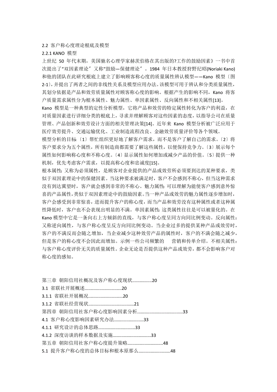 朝阳信用社客户满意度提升策略思考 - 工商管理_第3页