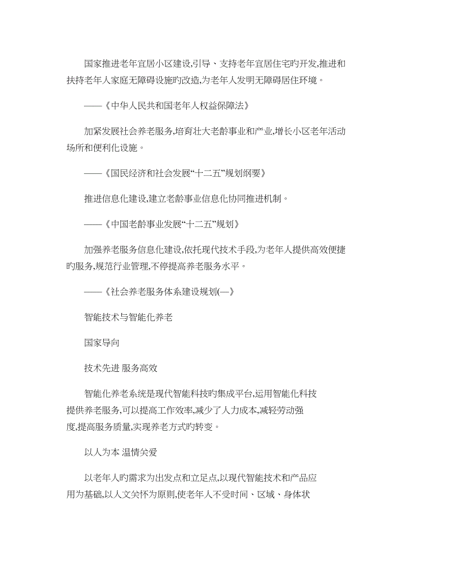 智能化养老实验基地简介_第4页