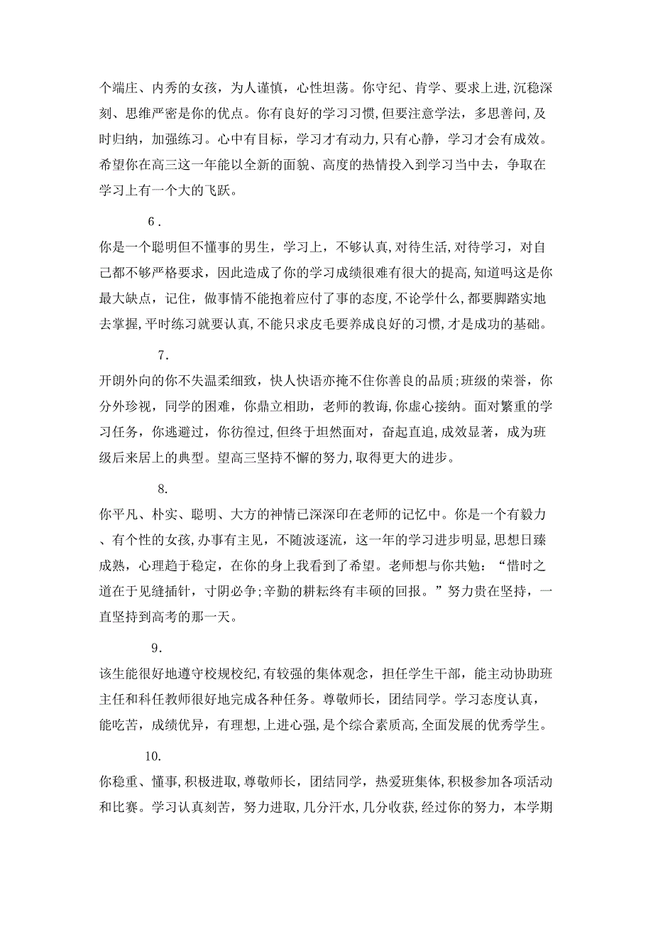 高三中等学生上期末评语_第2页