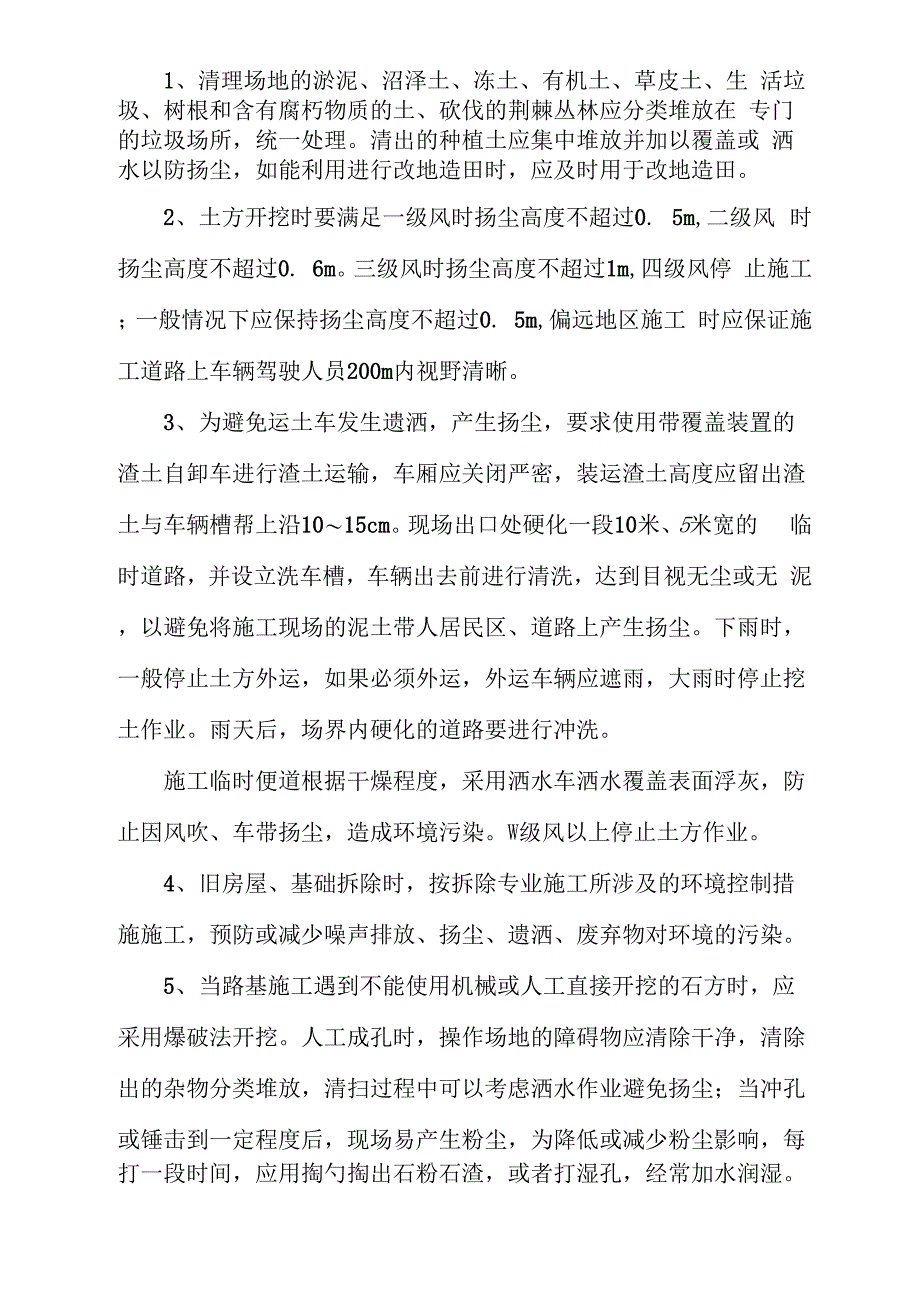 扬尘控制专项方案_第2页