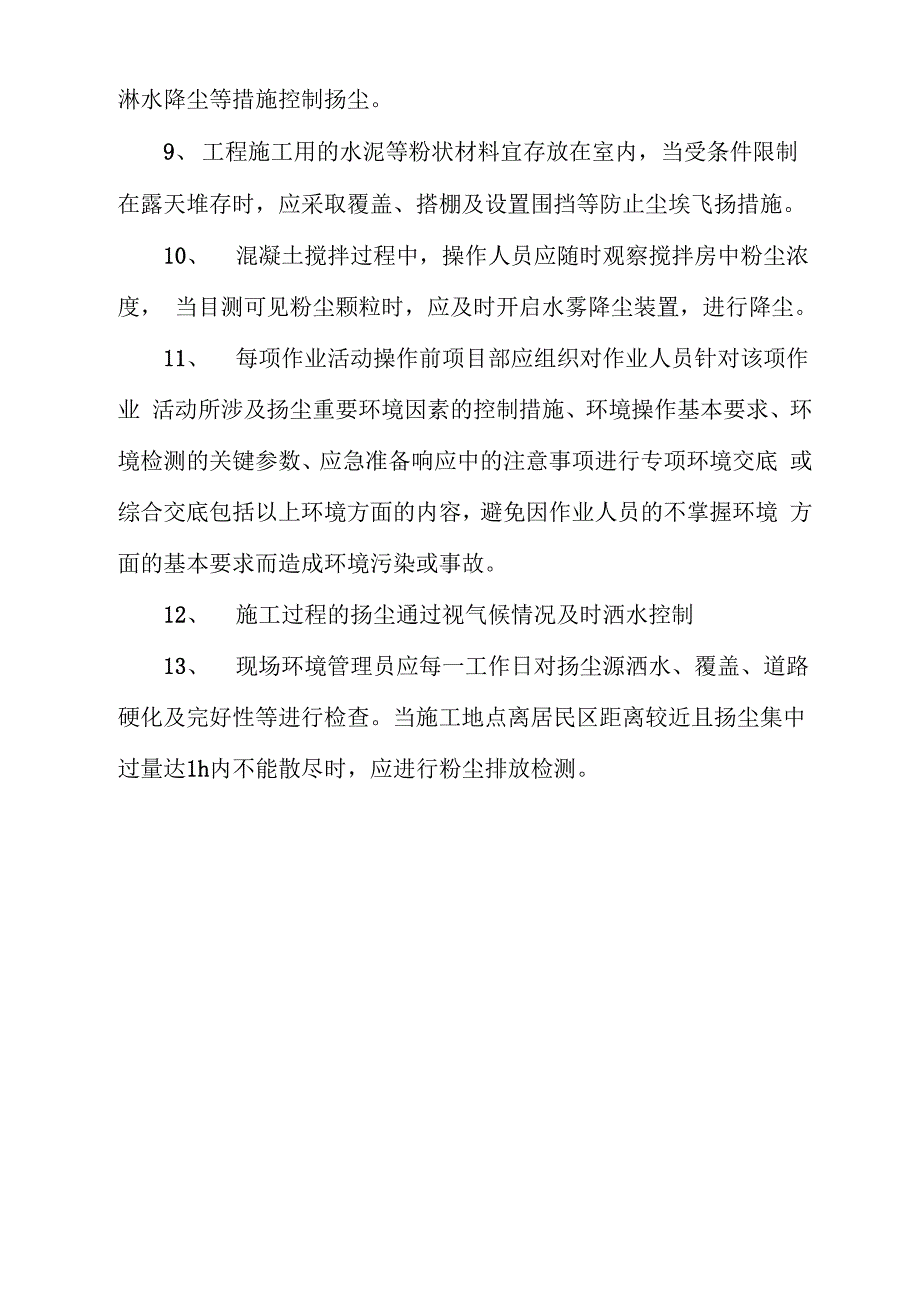 扬尘控制专项方案_第4页