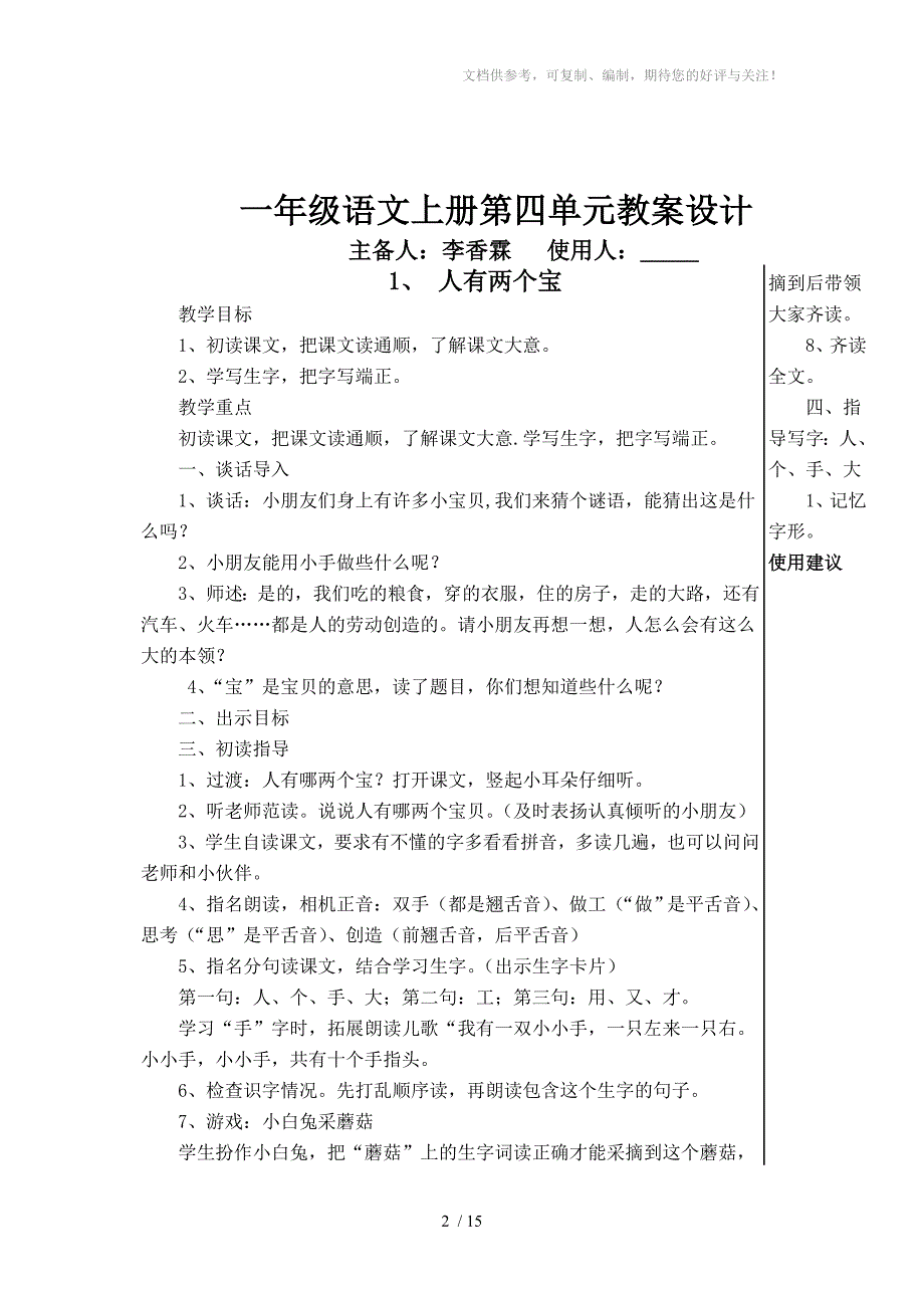 苏教版一年级语文四单元教案-李香霖_第2页