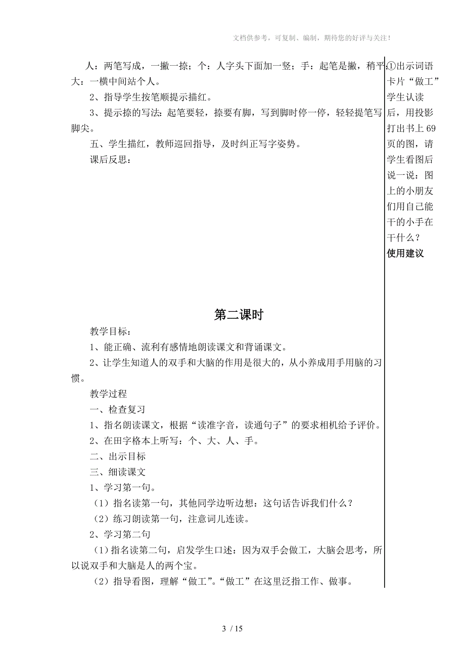 苏教版一年级语文四单元教案-李香霖_第3页