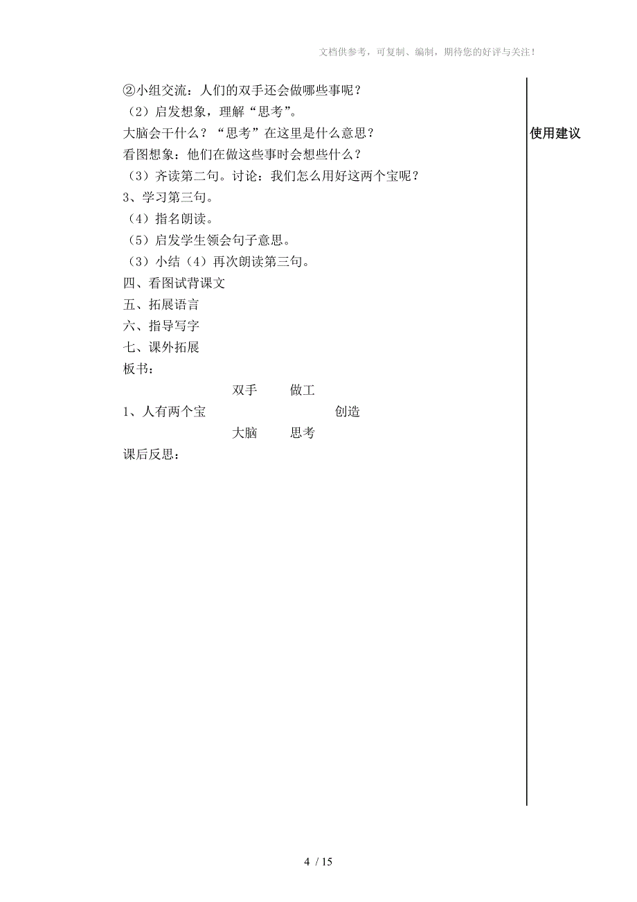 苏教版一年级语文四单元教案-李香霖_第4页