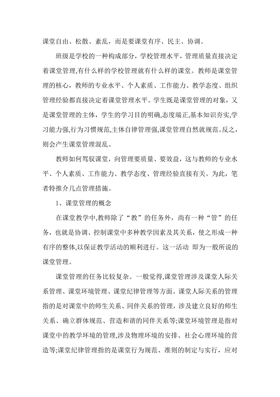 推行“六步课堂教学结构”模式的思考_第2页