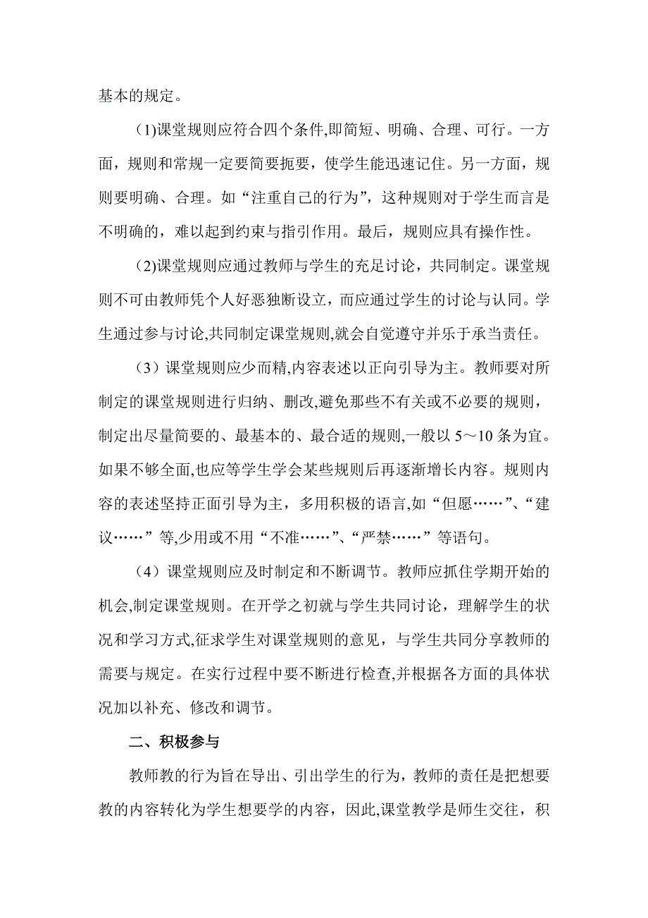 推行“六步课堂教学结构”模式的思考_第4页