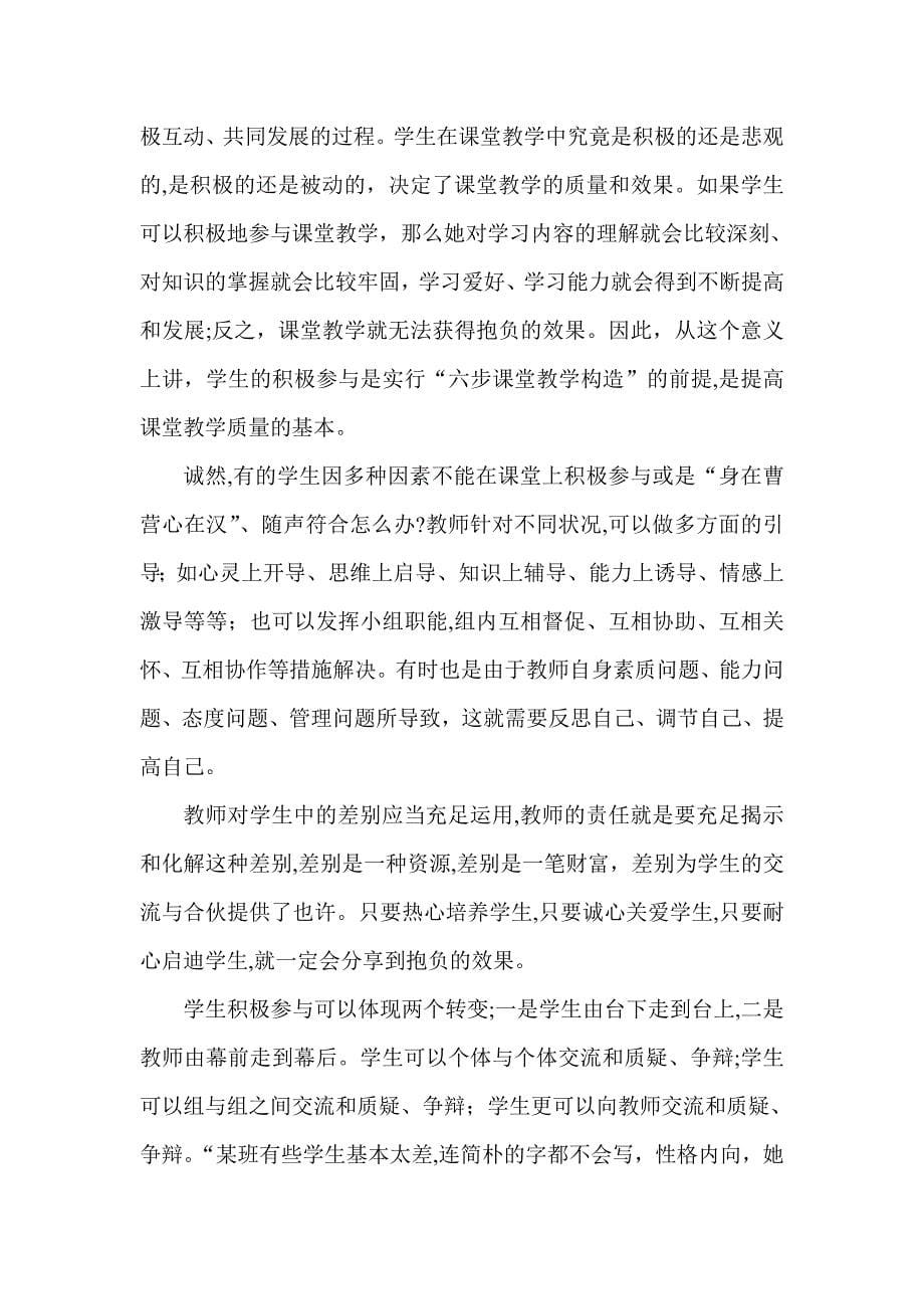 推行“六步课堂教学结构”模式的思考_第5页