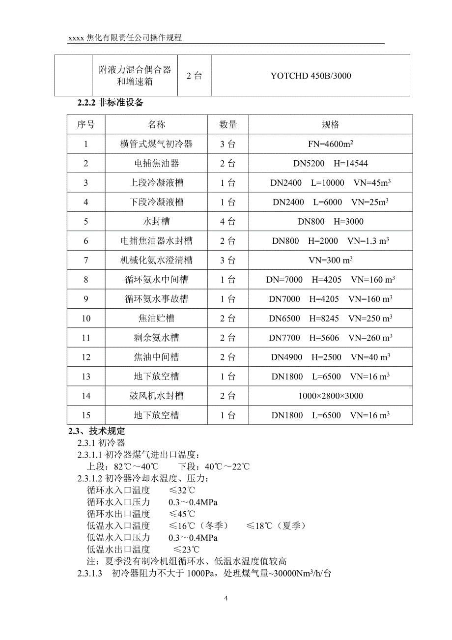 化产作业区安全操作规程_第5页