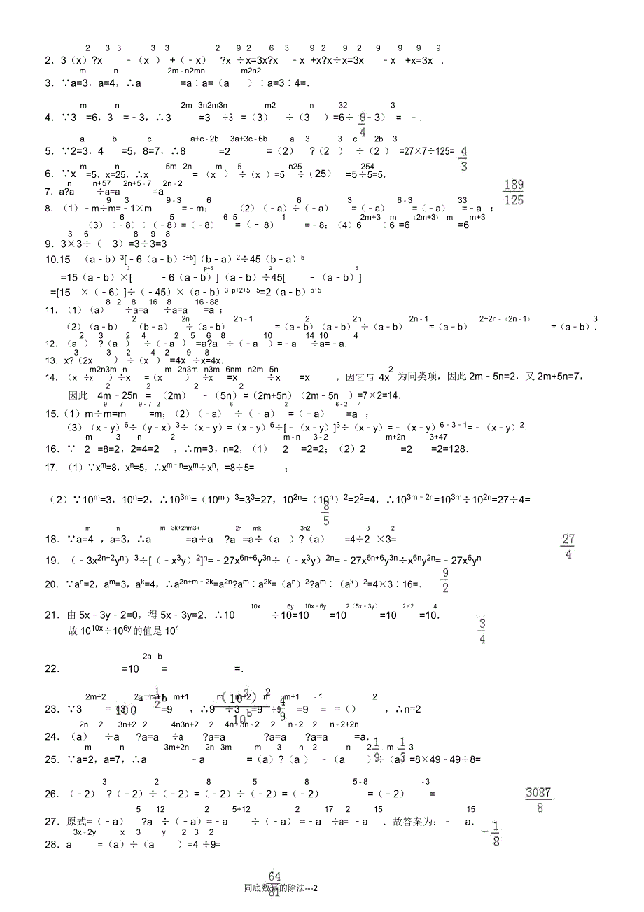 同底数幂除法专项练习.doc_第2页