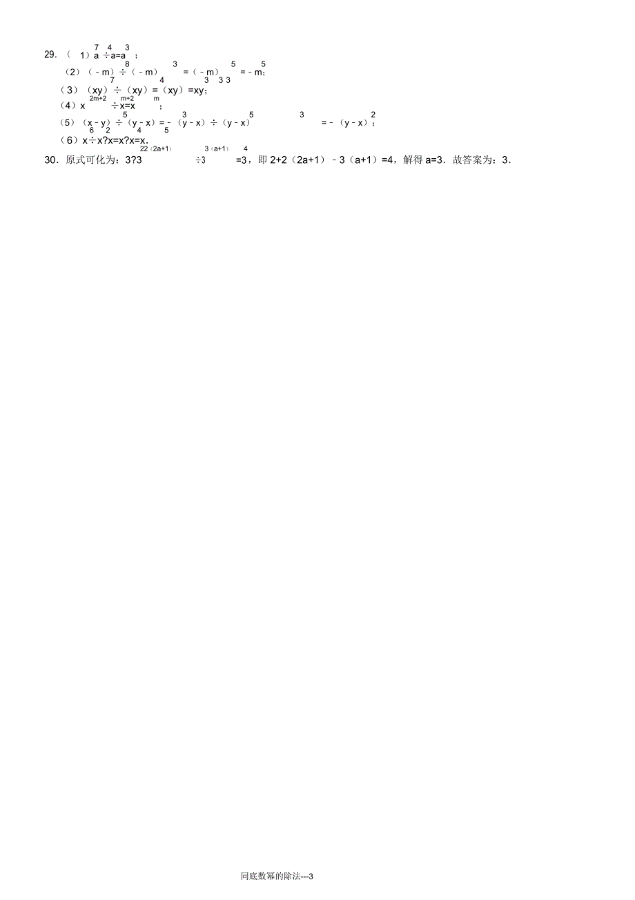 同底数幂除法专项练习.doc_第3页