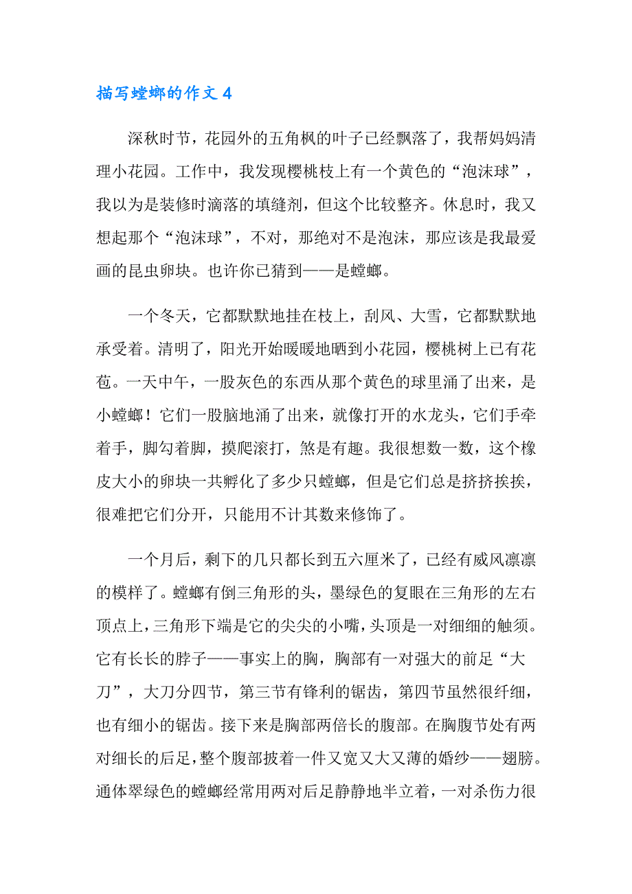 描写螳螂的作文6篇_第5页