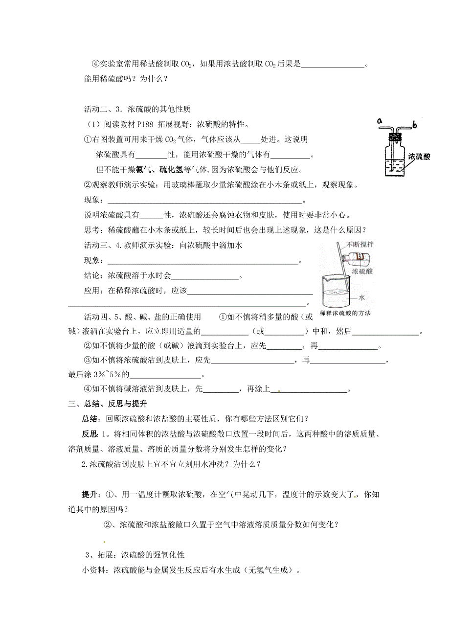 最新【沪教版】九年级化学：7.2常见的酸和碱第1课时学案_第2页