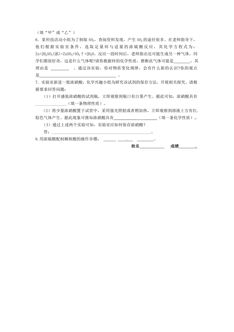 最新【沪教版】九年级化学：7.2常见的酸和碱第1课时学案_第4页