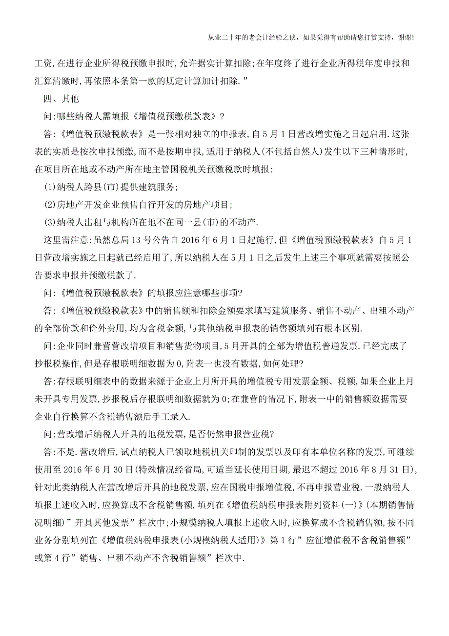 7月申报期必须关注-不同类型纳税人对号查看(老会计人的经验).doc_第4页