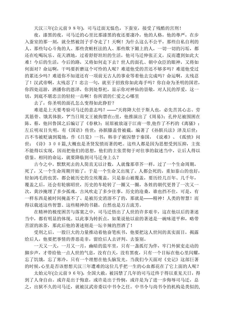 苏武李陵司马迁关系与评价.doc_第5页