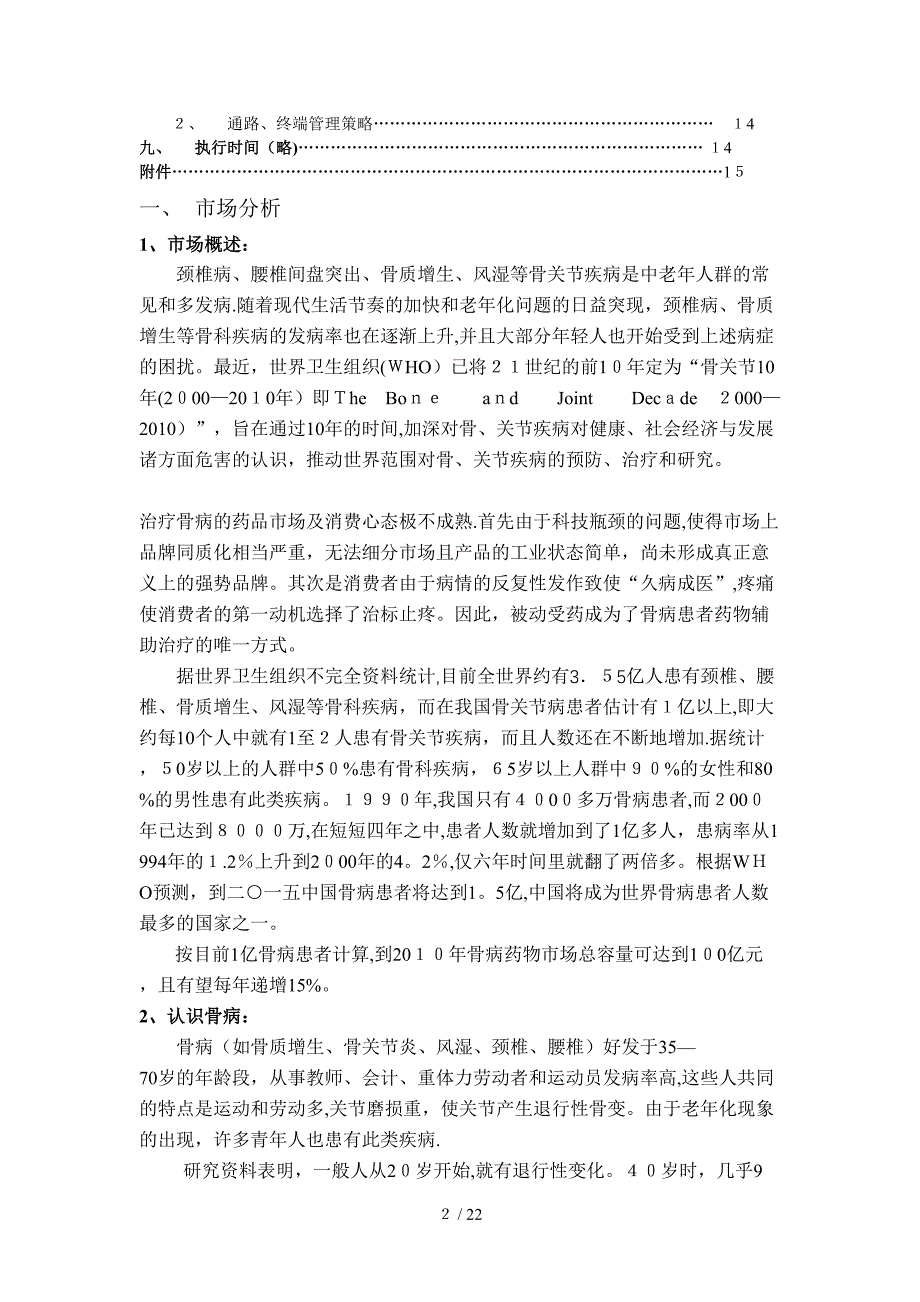 通畀开络骨刺消痛胶囊营销策划案_第2页