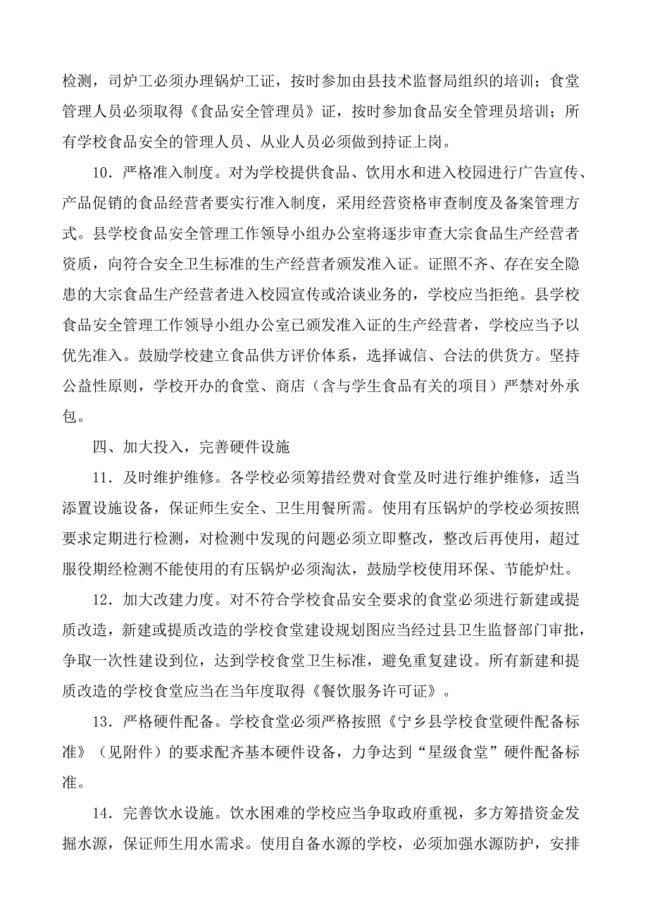 2012年学校后勤管理人员、从业人员培训资料_第4页