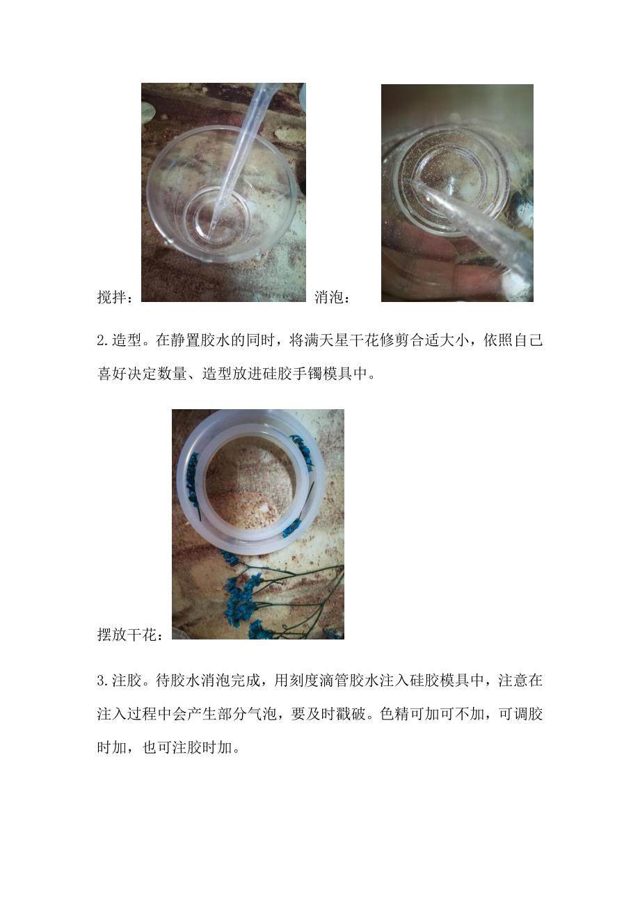 水晶滴胶手镯制作说明书(共5页)_第3页