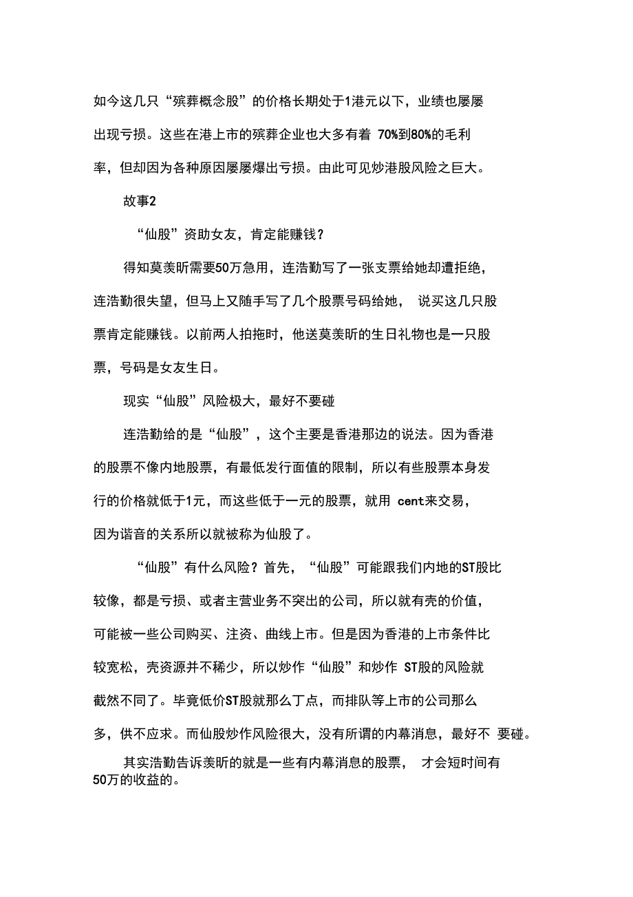 可以炒港股吗_第2页