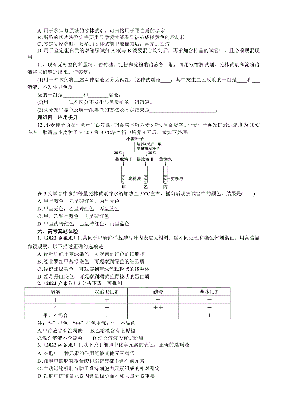 第一单元-细胞中的元素和化合物练习题_第2页