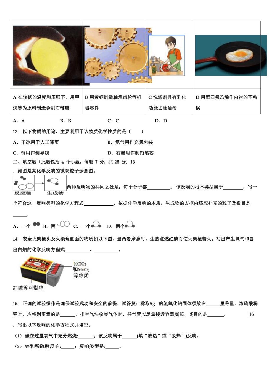 2023年山西省太原市五育市级名校中考联考化学试卷含解析_第3页