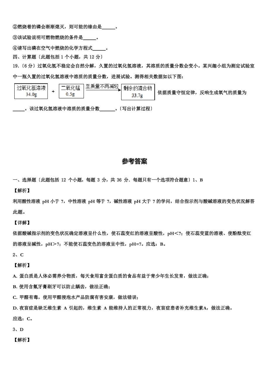 2023年山西省太原市五育市级名校中考联考化学试卷含解析_第5页