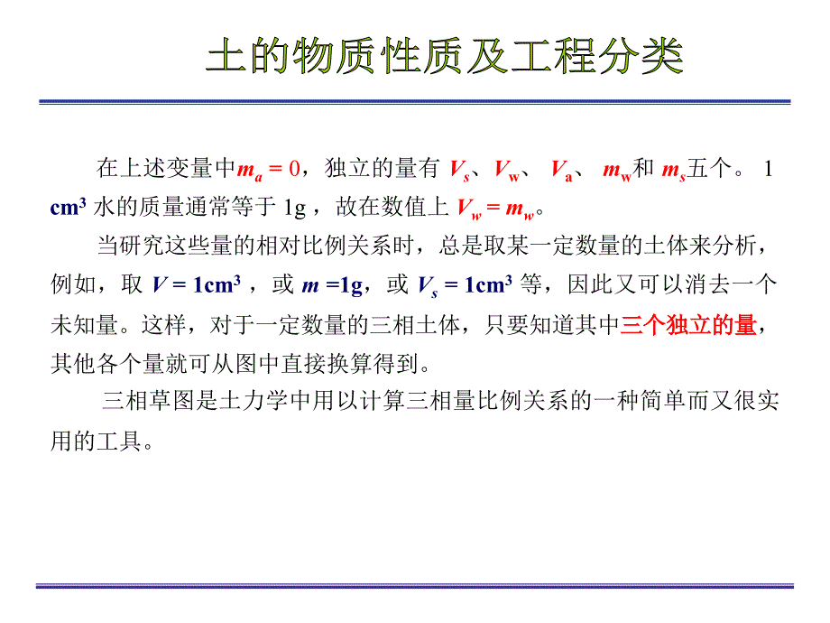 土的物理性质及工程分类最新课件_第3页