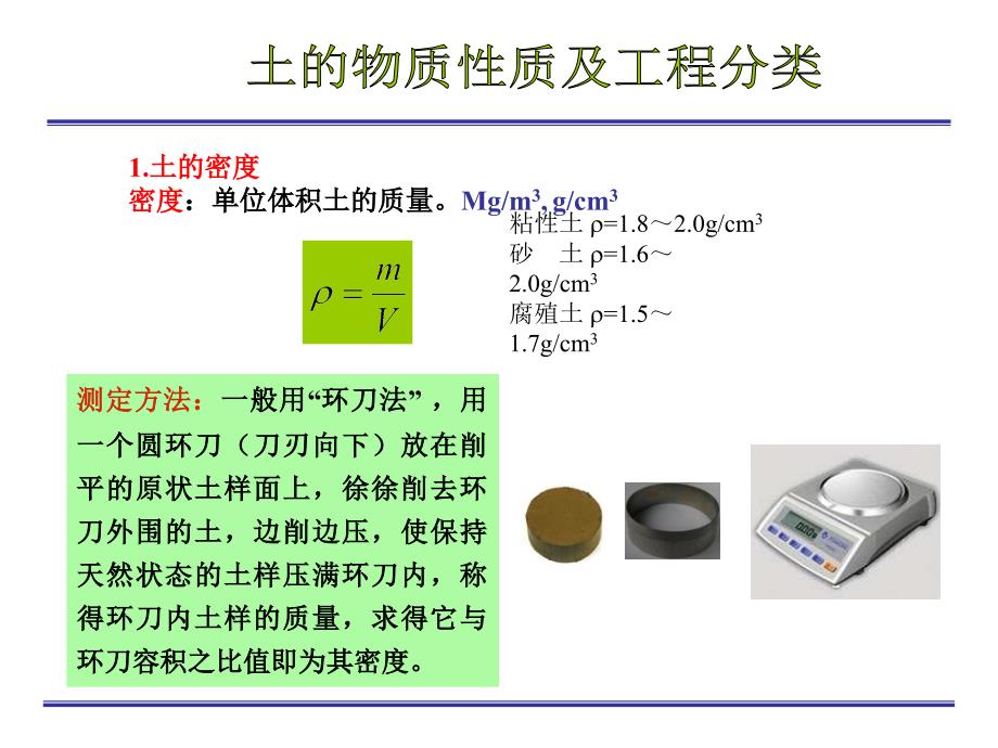 土的物理性质及工程分类最新课件_第4页