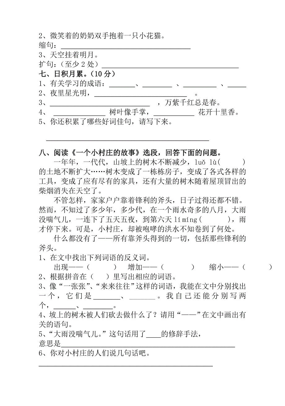 新人教版小学三年级下册语文期末试题.doc_第2页