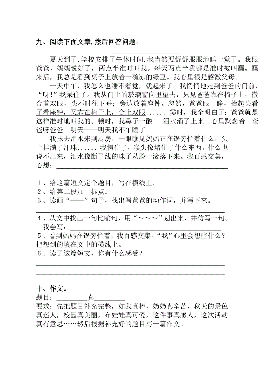 新人教版小学三年级下册语文期末试题.doc_第3页