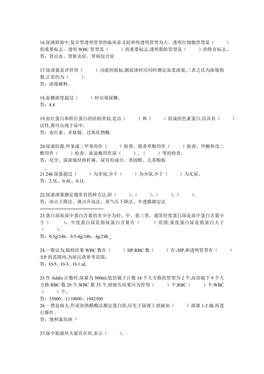 临床检验基础填空题.doc_第2页