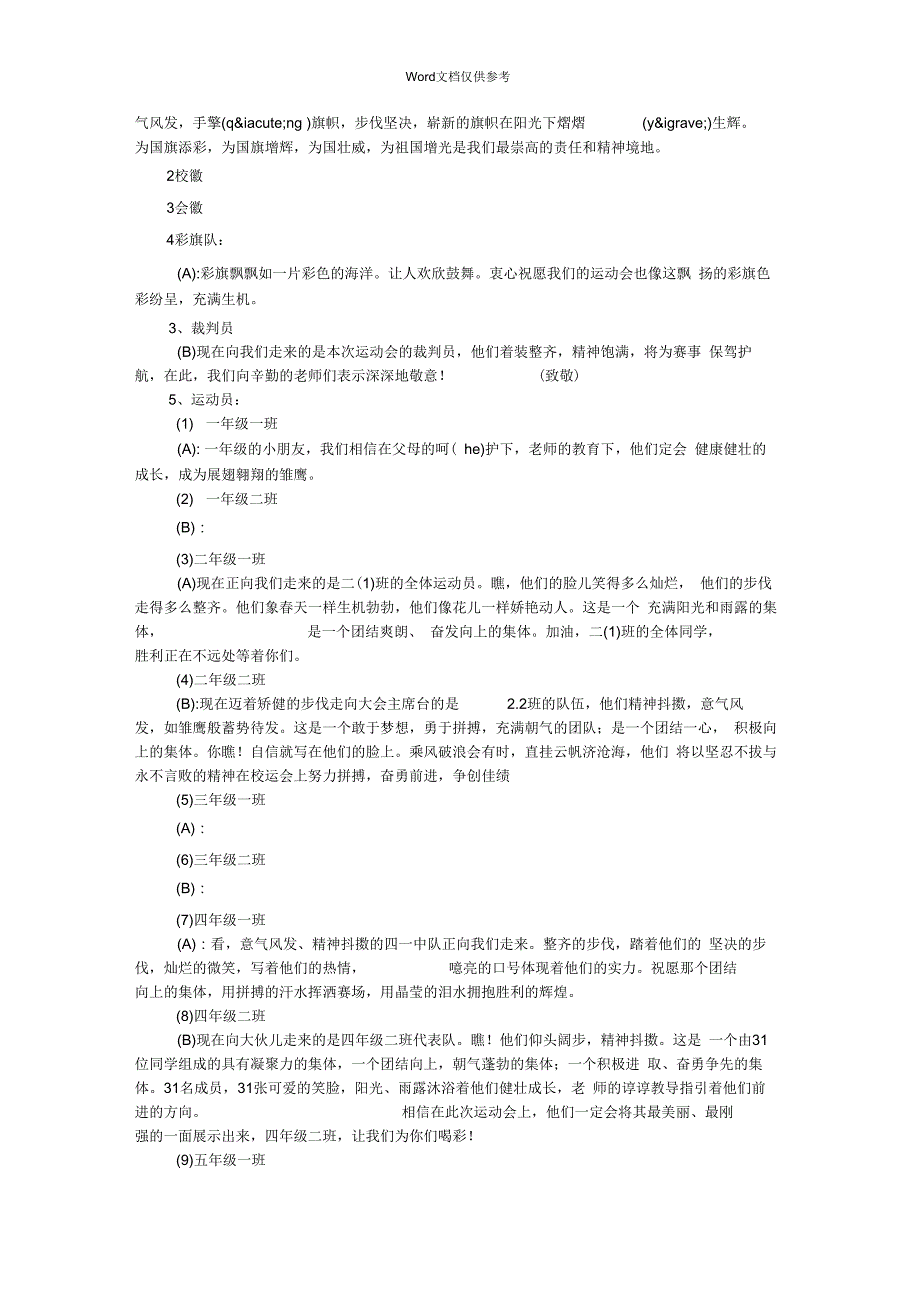 运动会主持词大全_第2页