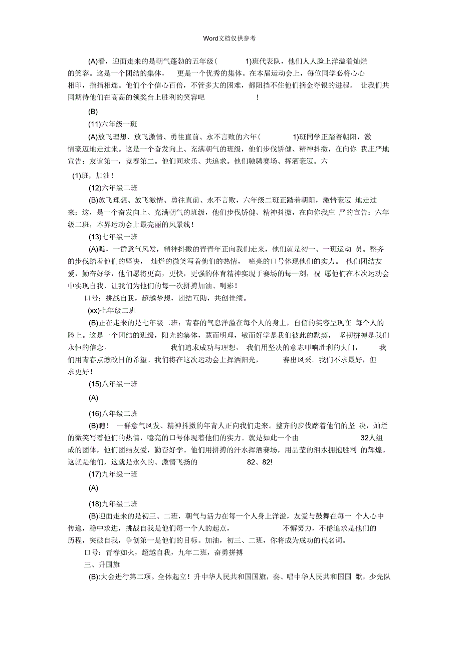 运动会主持词大全_第3页