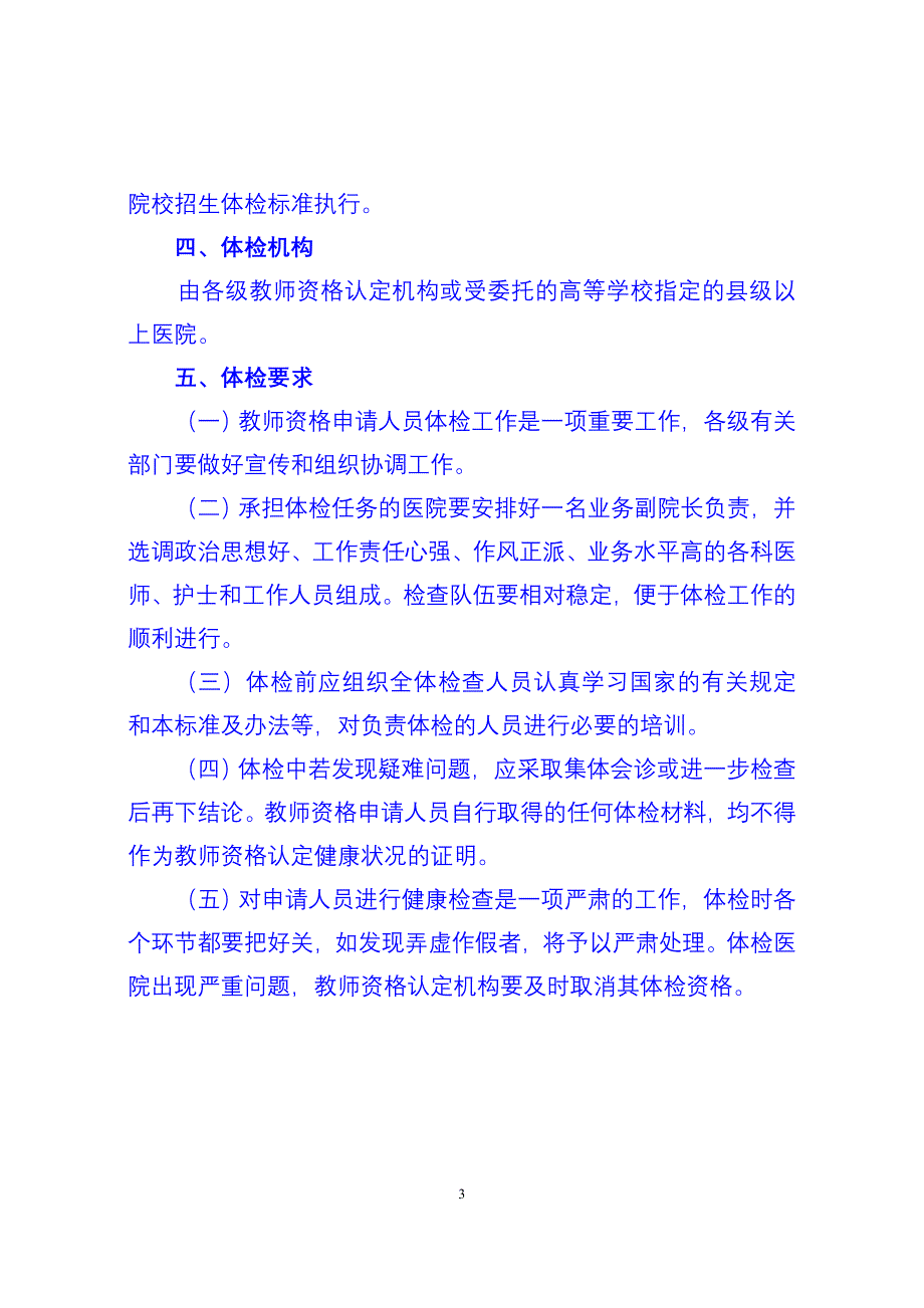 《广西壮族自治区申请认定教师资格人员体检标准及办_第3页
