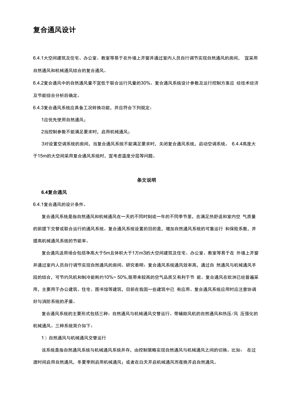 复合通风设计_第1页