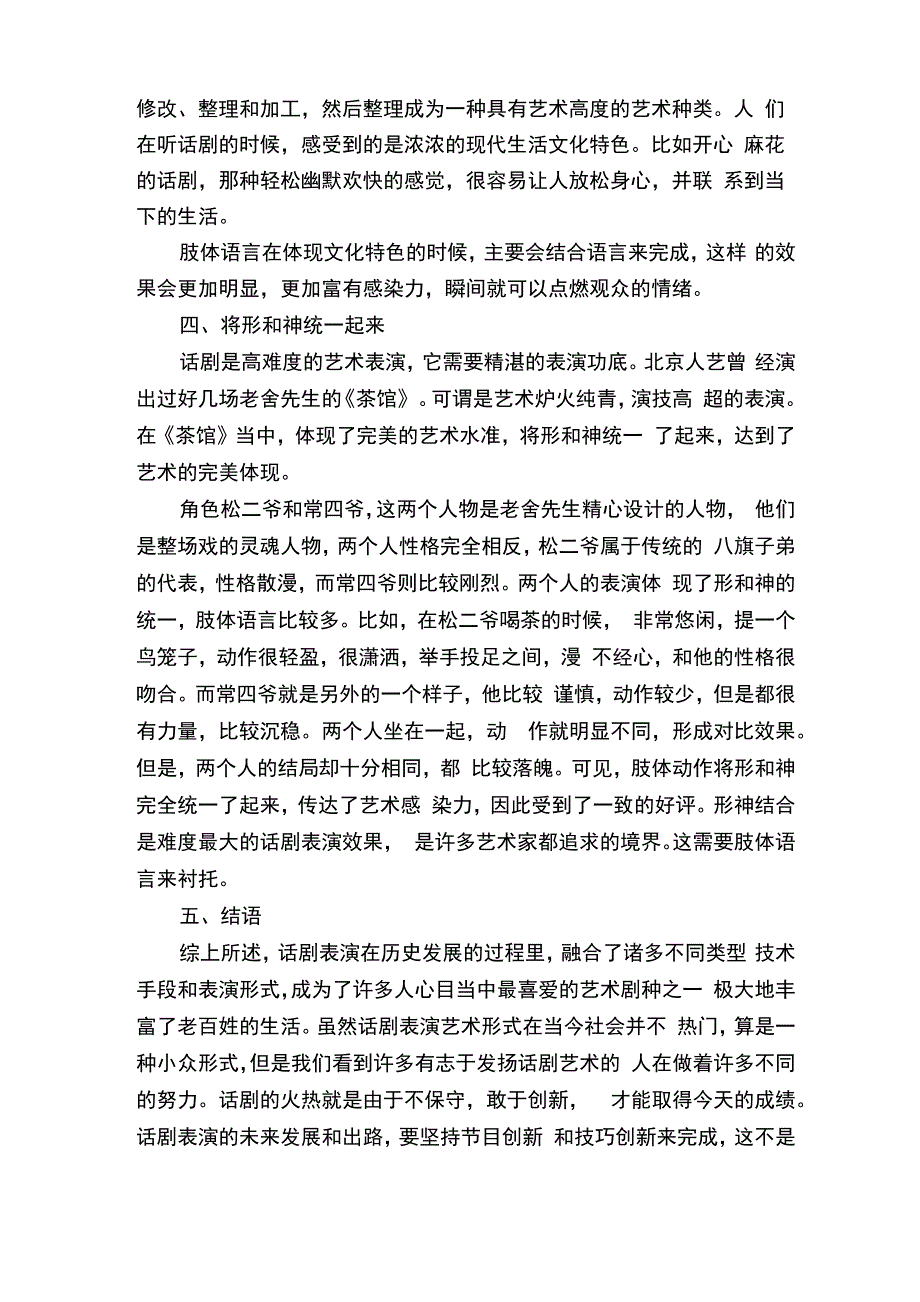 谈话剧表演肢体语言的运用_第3页