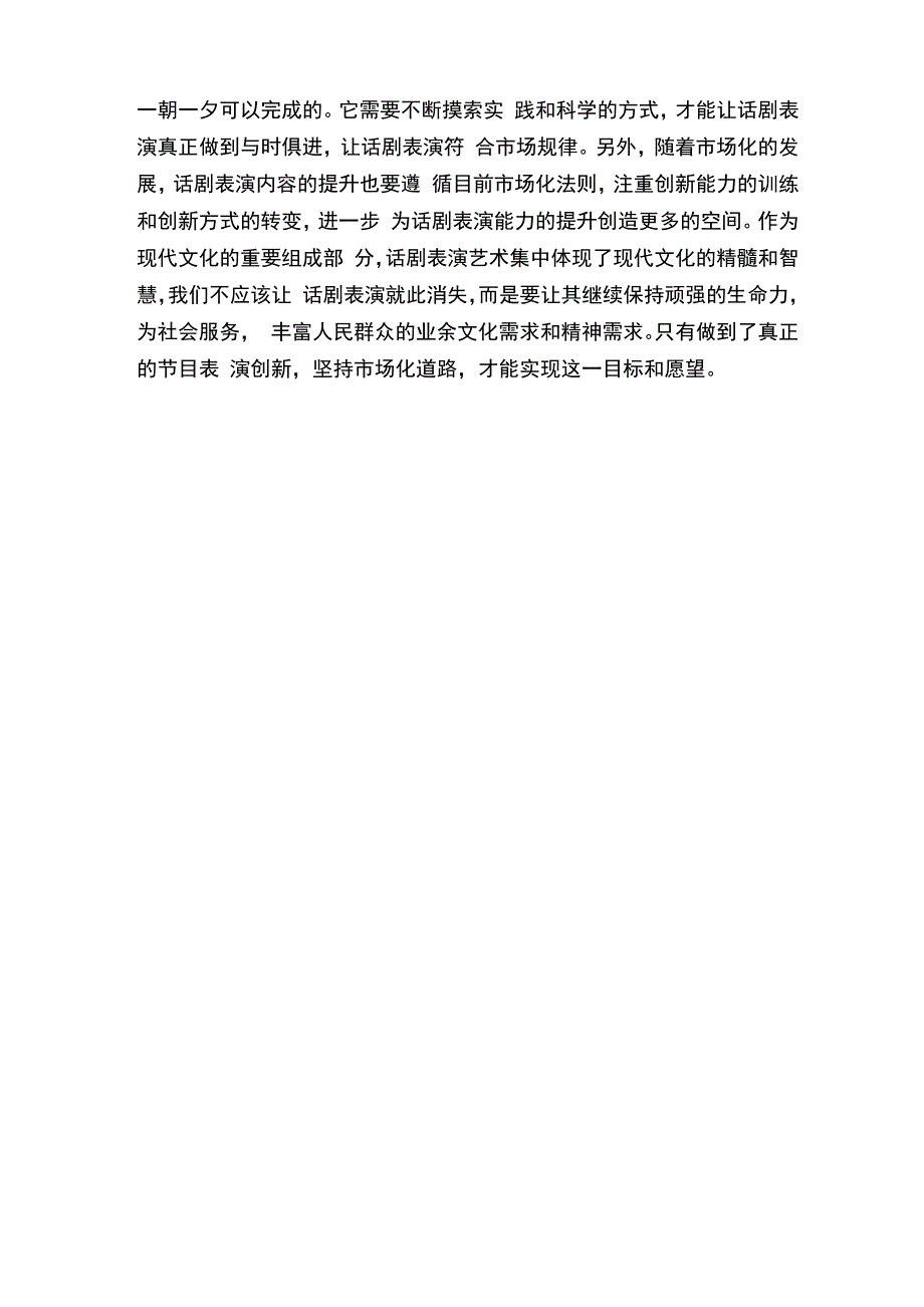 谈话剧表演肢体语言的运用_第4页