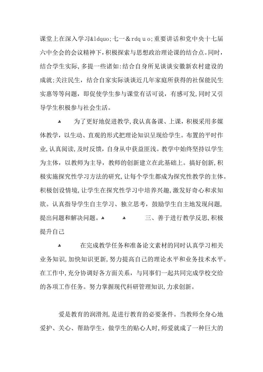 教师个人工作总结5篇_第5页