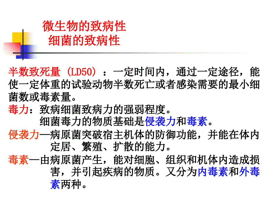 生物学第五章微生物与人体相互作用2_第4页