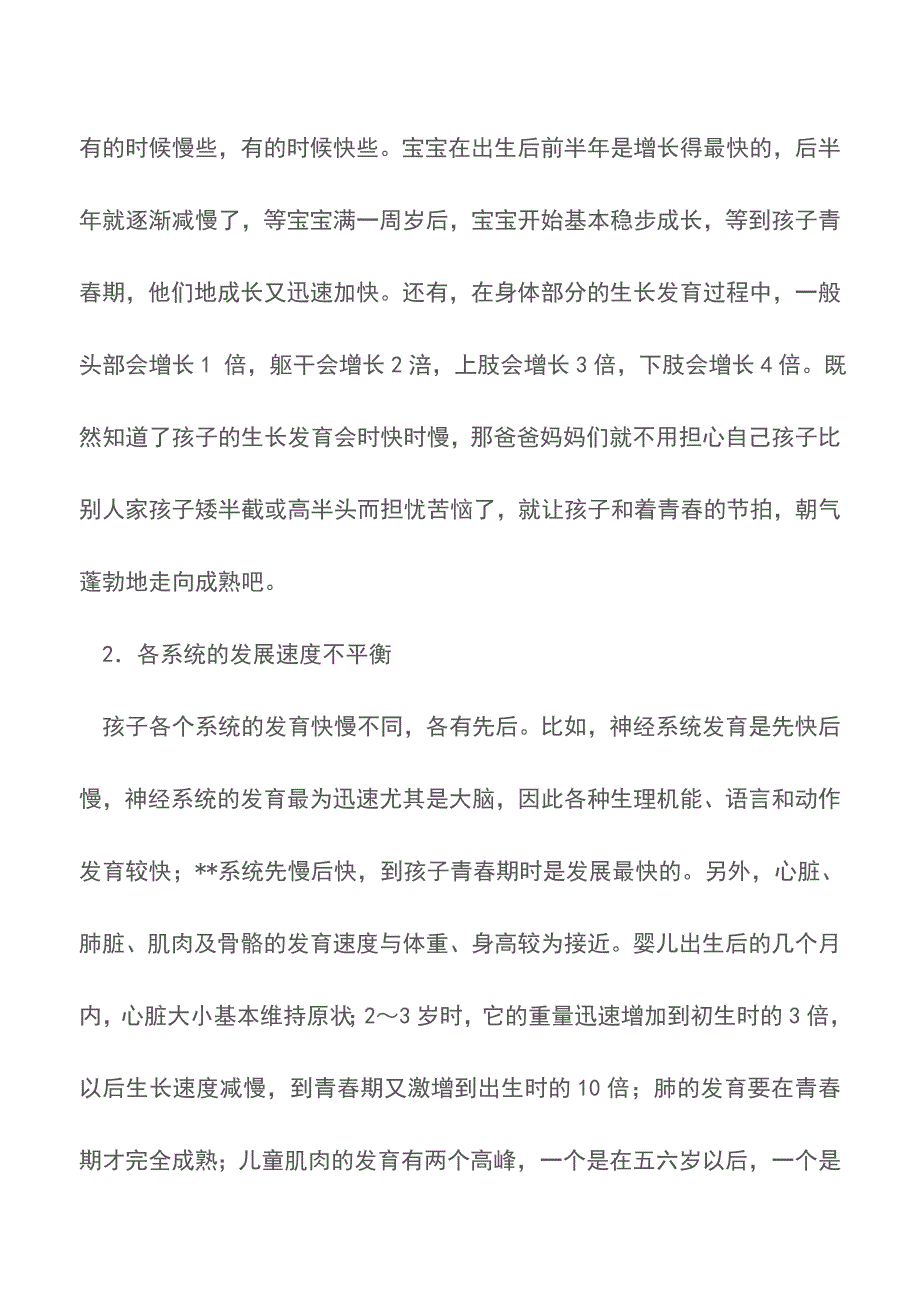 哪些规律会影响宝宝生长发育的个体差异【育儿知识】.doc_第2页