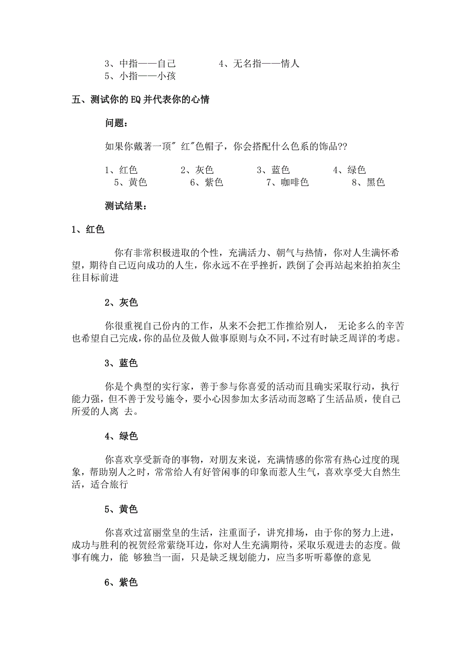 相不相信如果你如实回答下面的七个问题就能测出你的全部呢包括你的爱情性格以及金钱世界观_第4页